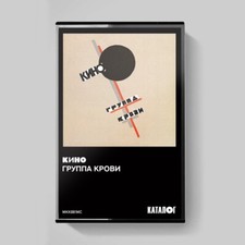 КИНО / KINO Виктор Цой – Группа Крови (Maschina Records) Cassette Tape NEU OVP na sprzedaż  Wysyłka do Poland