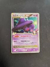 Mismagius lv. 011 d'occasion  Aulnay-sous-Bois