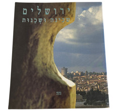 Jerusalem: Shekhinah and Neighborhood Hardcover, With Hebrew Text & Photos, 1981 comprar usado  Enviando para Brazil