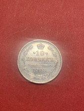 Kopeken russland 1915 gebraucht kaufen  Potsdam
