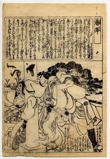 Estampe japonaise originale d'occasion  Paris XVII