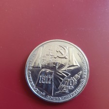 Ussr 1ruble coin for sale  THETFORD
