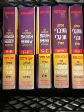 The Complete Alcalay English/Hebrew - Hebrew/English Dictionary (5 vol.) comprar usado The Complete Alcalay English/Hebrew - Hebrew/English Dictionary (5 vol.) comprar usado  Enviando para Brazil