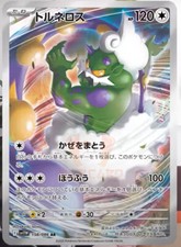 Pokemon card tornadus usato  Orsago