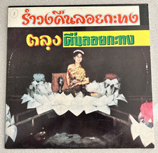 รำวงคืนลอยกะทง  ลุงคืนลอยกะทง LP  Thai Luk krung Phoem Khlaibanleng Loy Krathong, usado comprar usado รำวงคืนลอยกะทง  ลุงคืนลอยกะทง LP  Thai Luk krung Phoem Khlaibanleng Loy Krathong, usado comprar usado  Enviando para Brazil