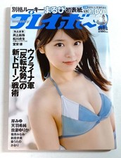 Usado, Playboy semanal 2022 nº 24 Marupi com suplemento, ilegível comprar usado  Enviando para Brazil