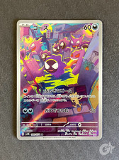 Gastly 080 071 usato  Castellanza