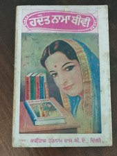 Book gurmukhi punjabi d'occasion  Expédié en Belgium