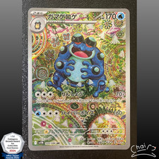 Seismitoad 109 086 d'occasion  Expédié en Belgium