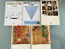 Japanese novel books for sale  CHELTENHAM