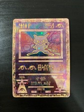 Carte pokémon mew d'occasion  Montpellier-