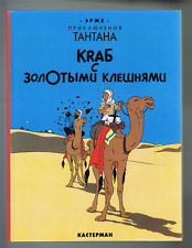 Tintin hergé crabe d'occasion  Le Thillot