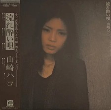 Hako yamasaki 流れ酔い唄 gebraucht kaufen  Deutschland