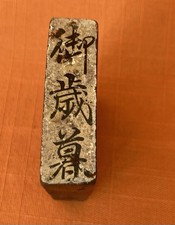 19th chinese printing for sale  BRIGHTON