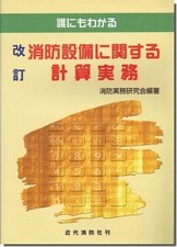 03 Computational Practices For Firefighting Equipment That Anyone Can Understand segunda mano  Embacar hacia Mexico