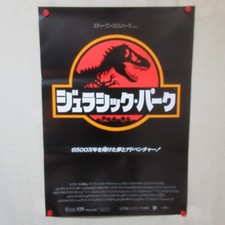 Pôster original japonês Jurassic Park 1993' B2 Steven Spielberg, usado comprar usado  Enviando para Brazil