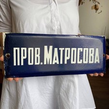 Rue matrosov urss d'occasion  Paris XIX