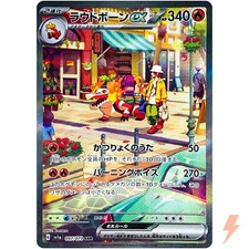 Skeledirge ex SAR 097/073 SV1a Triplet Beat - Karta Pokemon japońska na sprzedaż  Wysyłka do Poland