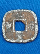 Shin kanei mon for sale  BATLEY