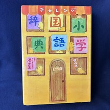 Japanese children dictionary for sale  Waipahu