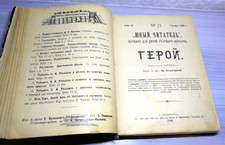 1900. Юный читатель. Рассказы. Детские книги. Конволют. Russian childrens books, usado comprar usado  Enviando para Brazil