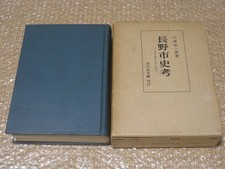 Nagano City History Study Study of Zenkoji Town in the Early Modern Peri #QODK3B comprar usado  Enviando para Brazil