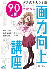 Dessiner manga améliorez d'occasion  Expédié en France