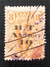 SELO DE CARIDADE RECEITA DA GRÉCIA 1901, SOBREIMPRESSO 10 LEPTA, USADO comprar usado  Enviando para Brazil