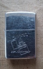 Zippo 25e anniversaire d'occasion  Rognes
