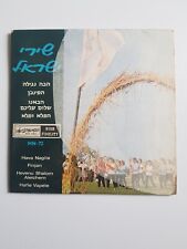 Tours danses israel d'occasion  Reims