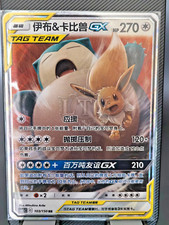 Eevee & Snorlax GX tag team RR - Pokemon S-Chinese Sun & Moon CSM2cC-103/150 comprar usado  Enviando para Brazil