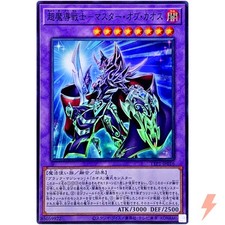 Master chaos super d'occasion Master chaos super d'occasion  Expédié en France