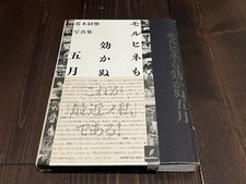 NOBUYOSHI ARAKI Morphine doesn't work in May JAPAN PHOTO BOOK 2004 1st EDITION comprar usado  Enviando para Brazil