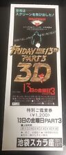 Ingresso completo Friday the 13th Part 3 (1982)/filme Japão comprar usado  Enviando para Brazil