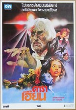 Horror star 1983 for sale  El Cajon