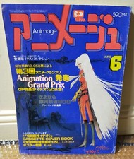 Usado, Revista Japonesa Animage Queen Emeraldas 6 De Junio (2) comprar usado  Enviando para Brazil