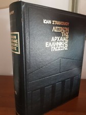 Stamatakoy lexicon tis usato  Pozzuoli