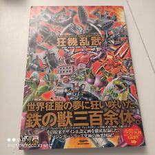 Livre mazinger goldorak d'occasion  Pertuis