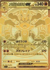 Mega Lucario ex JP 092/063 Pokemon MUR Mega Brave arte especial ouro raro (NM) comprar usado Mega Lucario ex JP 092/063 Pokemon MUR Mega Brave arte especial ouro raro (NM) comprar usado  Enviando para Brazil