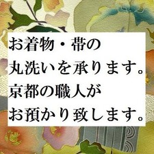 Usado, Quimono personalizado Kyoto & Obi serviço de lavagem e cuidados, feito por artesãos de Kyoto, usado comprar usado  Enviando para Brazil