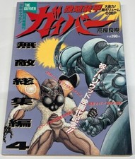 Guyver shonen captain for sale  Campbell