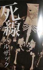 Fita cassete extra Balzac Death Line com capa ao vivo 13 de março comprar usado  Enviando para Brazil