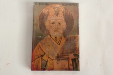 Icône orthodoxe tôle d'occasion  Seyssel