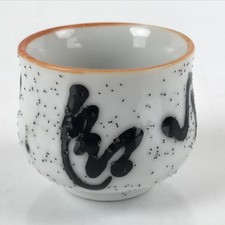 Copo de saquê de cerâmica japonês vintage Tsubomi Ochoko Guinomi ideograma branco preto G166 comprar usado  Enviando para Brazil