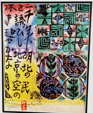 Shiko munakata lithograph for sale  Kirkland