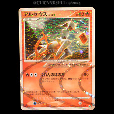 Carte pokémon arceus d'occasion  France