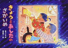 きょうとあしたのさか d'occasion  France