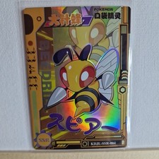 Beedrill eif baby for sale  CWMBRAN