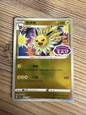 Jolteon cbb2c gem for sale  NORWICH