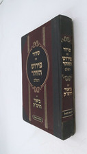 Siddur סידור עם for sale  Monsey